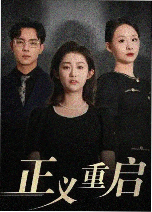 奇米影视盒首页热播剧集潮汐之城封面